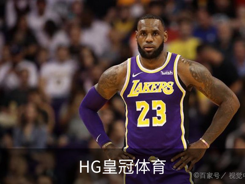 关于HG皇冠体育